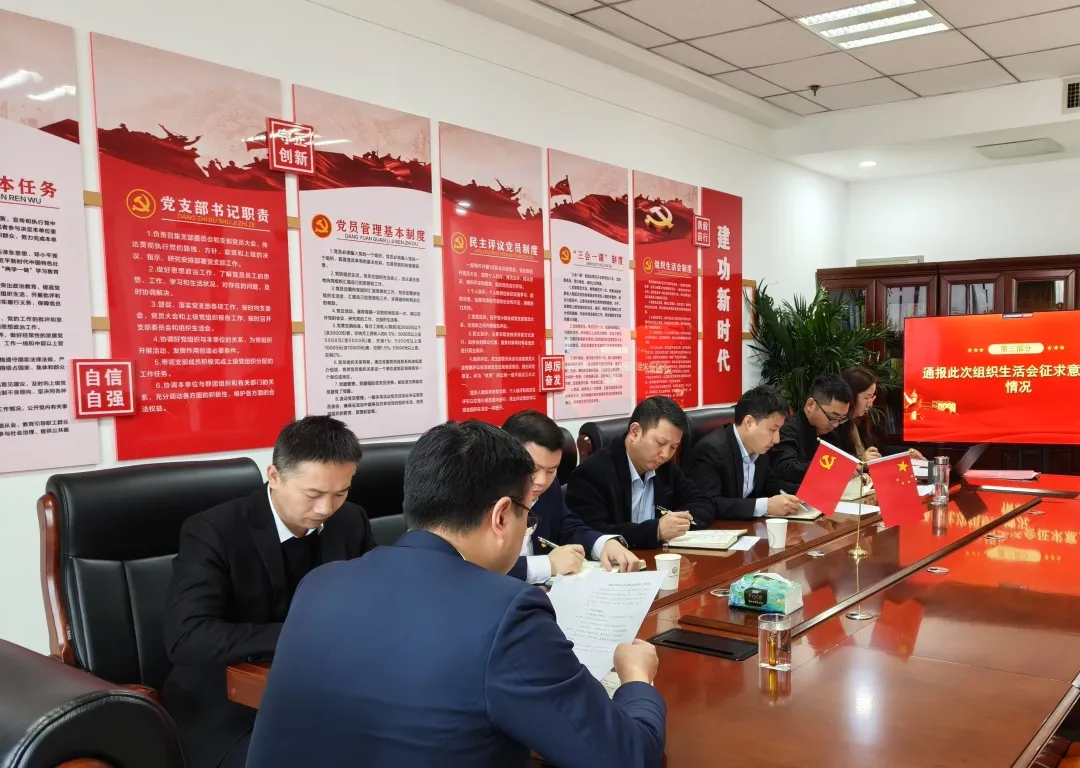 组织生活会暨民主评议党员
