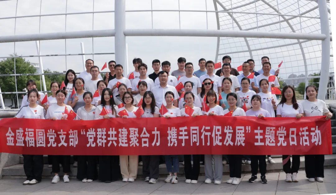 主题党日活动 | 党群共建 聚合力量