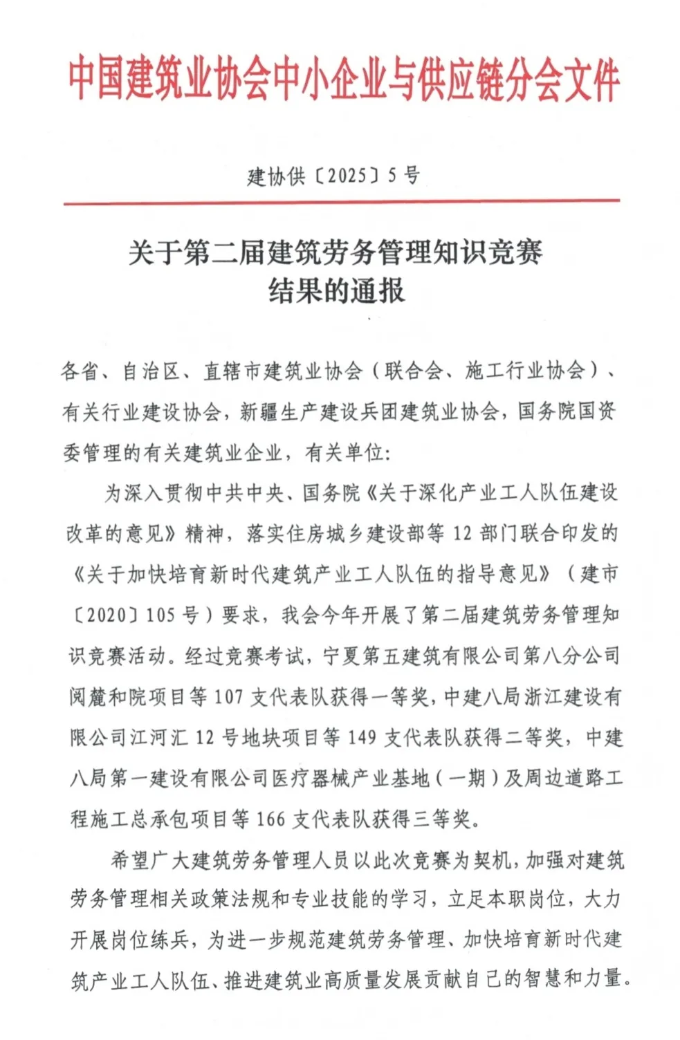 【喜报】陕西金盛福圆在全国建筑劳务管理知识竞赛中斩获三项大奖！