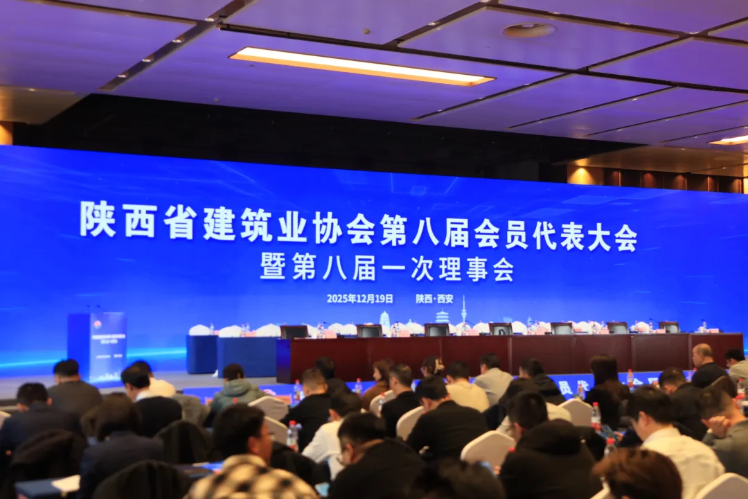 喜报 | 陕西金盛福圆实业有限公司连任陕西省建筑业协会副会长单位(图1)