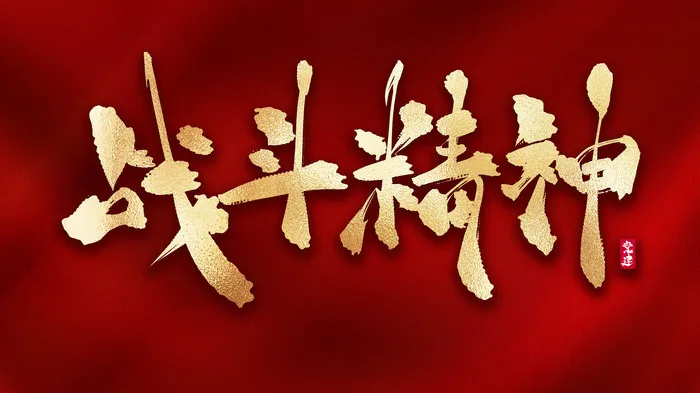 战吗？战啊！听金盛三位经理聊聊工地、账本里的“战斗精神”(图1)