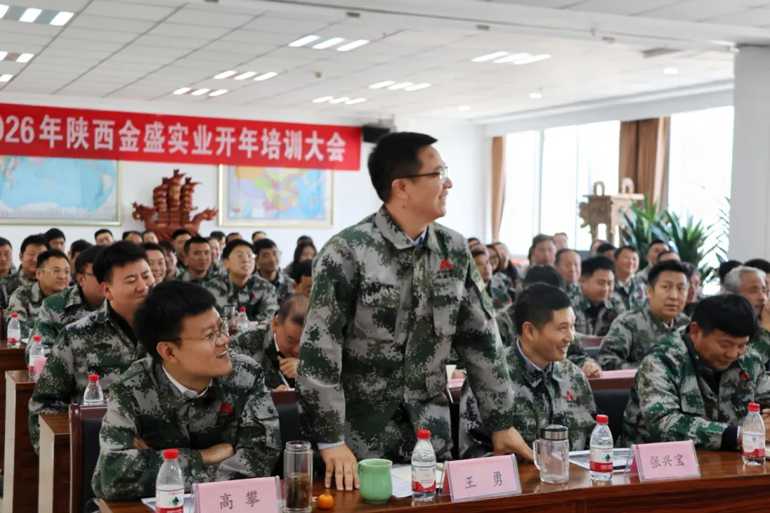 春日集结,聚力前行 | 金盛实业2026开年培训纪实(图16)