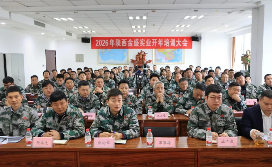 春日集结,聚力前行 | 金盛实业2026开年培训纪实(图19)