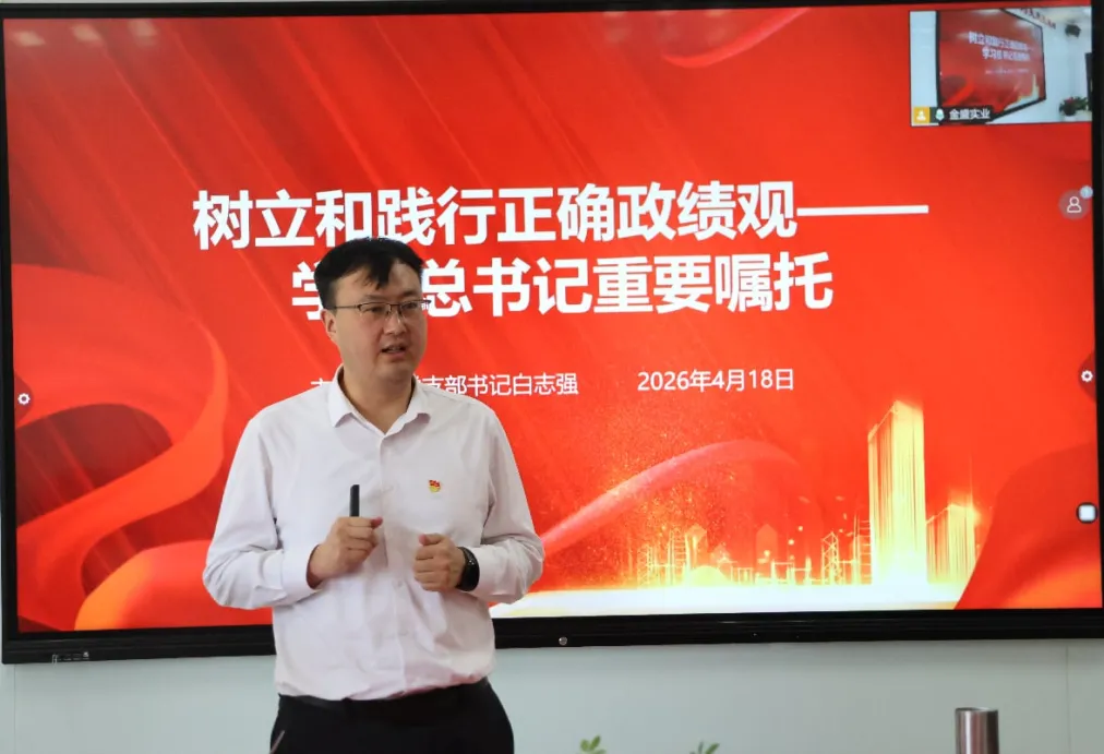 党员扩大会|树立和践行正确政绩观(图3)