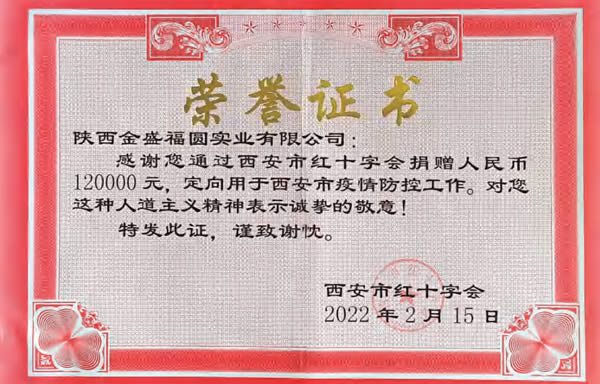 捐赠证书