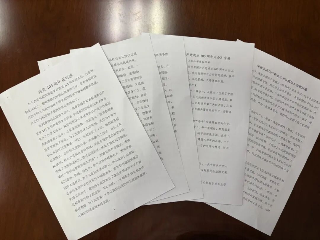 金盛福圆党支部组织收看庆祝中国共产党成立105周年大会直播(图7)