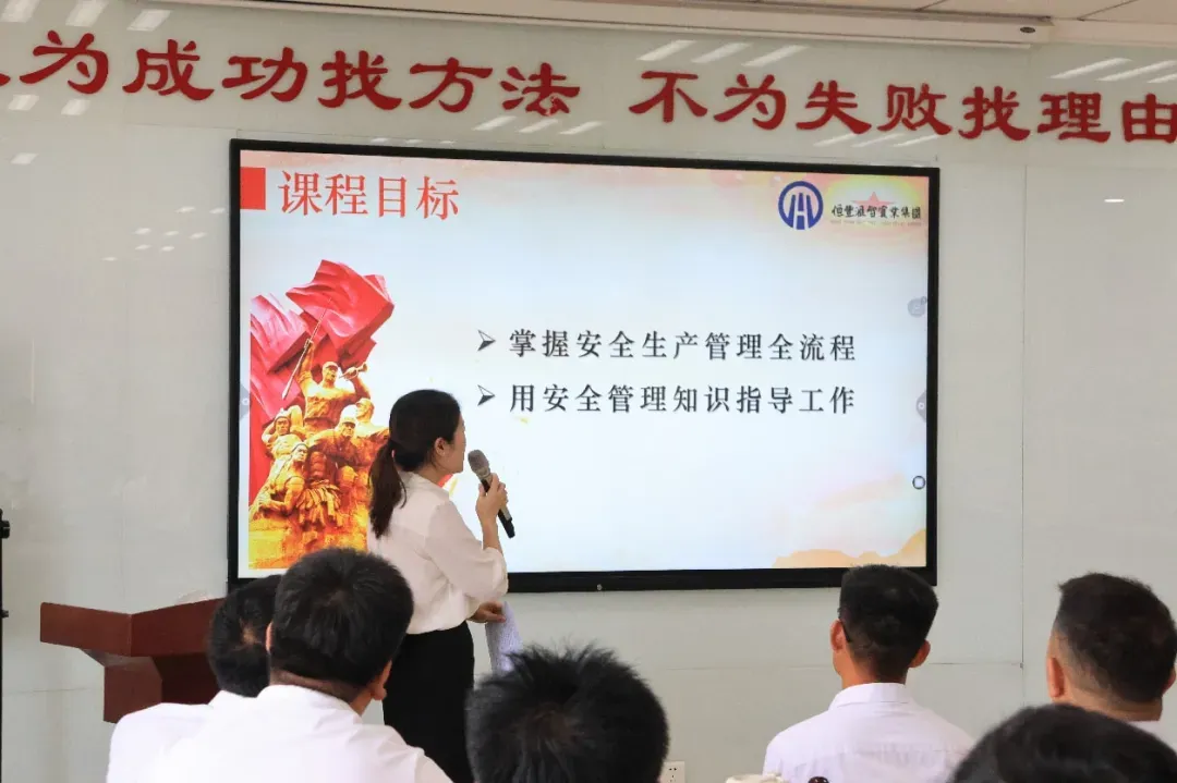 恒丰汇智企业军校·项目经理培训班《生命至上，安全第一》(图2)