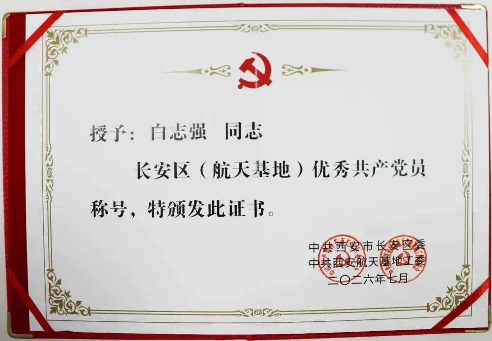 喜报|金盛福圆公司党支部荣获长安区（航天基地）“两优一先”表彰(图4)