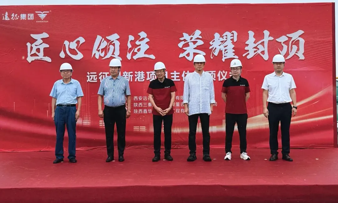 匠心筑城 喜封金顶 | 远征创新港项目主体结构封顶仪式圆满举行(图2)