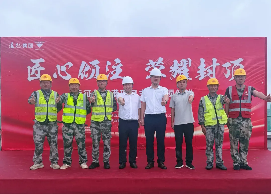 匠心筑城 喜封金顶 | 远征创新港项目主体结构封顶仪式圆满举行(图5)