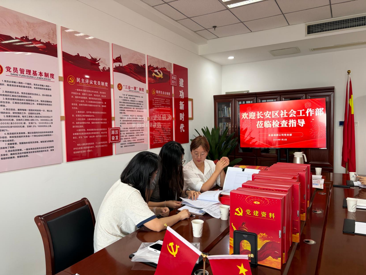 喜报|陕西金盛福圆实业有限公司党支部荣获长安区“三星级党组织”荣誉称号(图3)